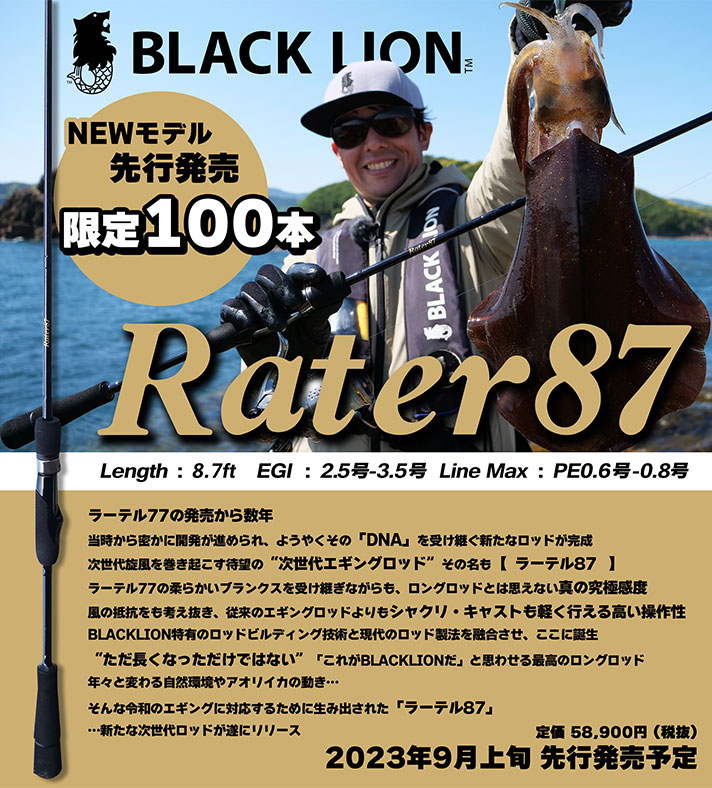 BLACK LION Rater87 | BLACKLION(ブラックライオン)公式サイト
