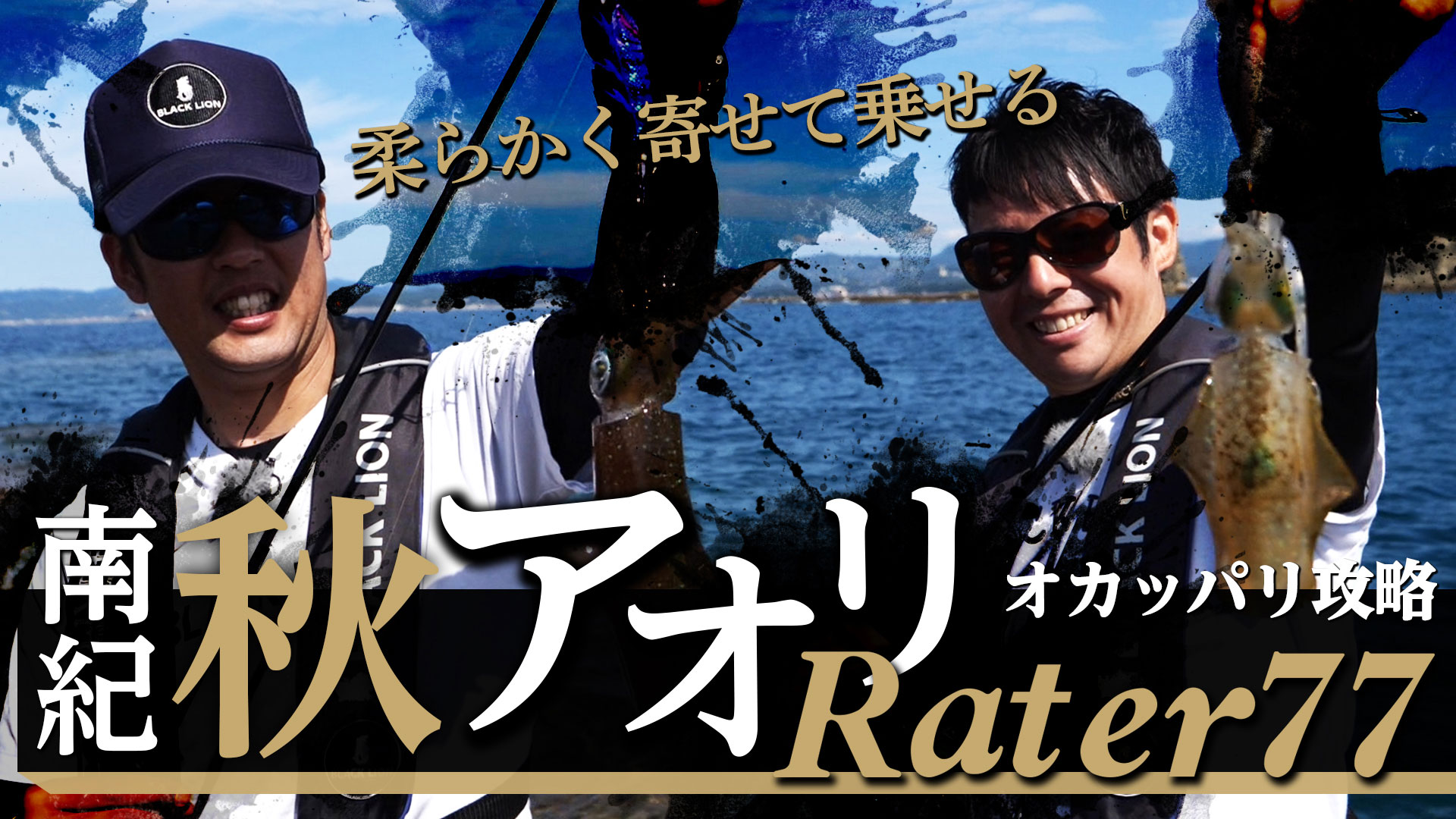 秋イカ　次世代エギングロッドRater77【 実釣編 】ラーテル77 キャスト&シャクリ