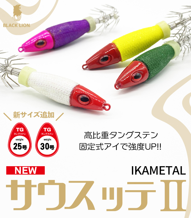 【 サウスッテⅡ 店頭入荷 】