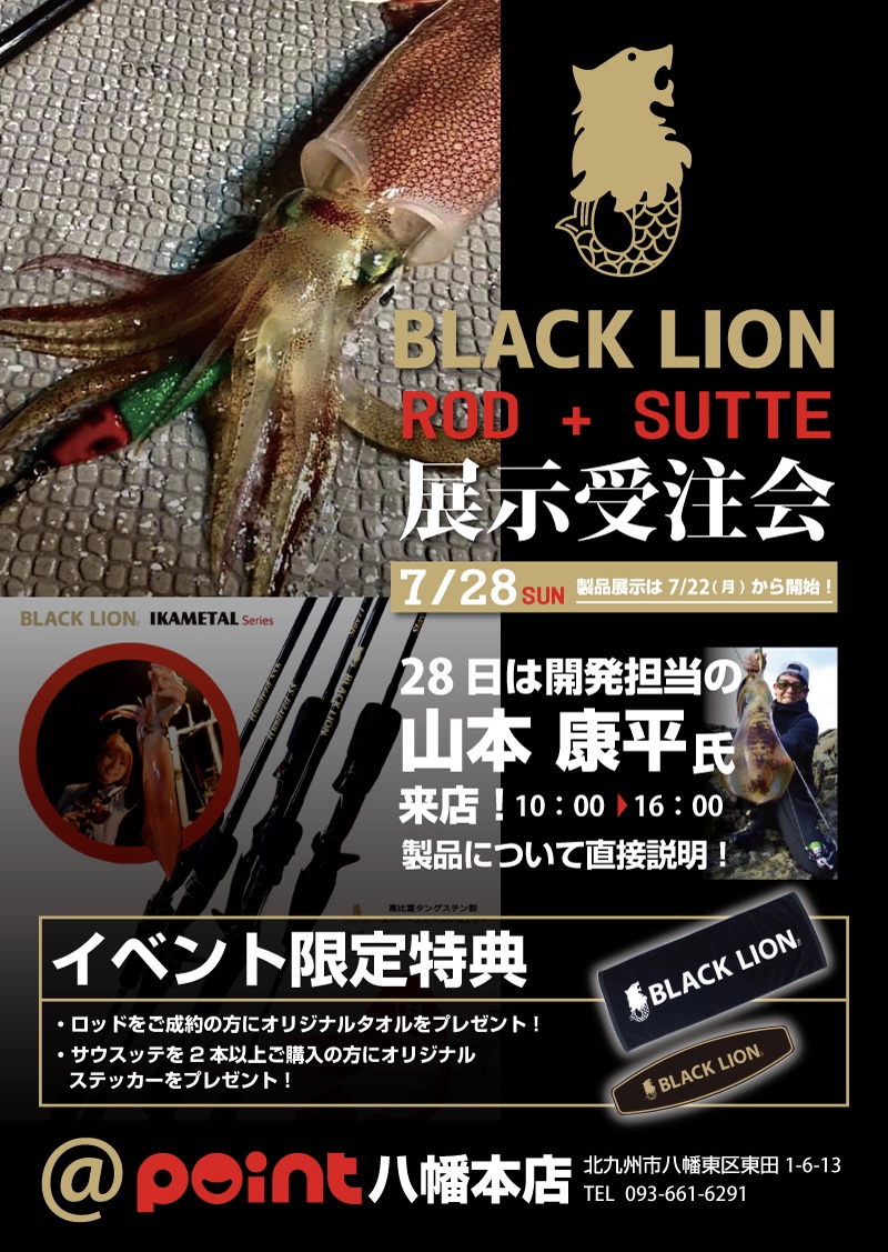 ☆ ポイント八幡本店様 BLACK LION 展示受注会 ☆