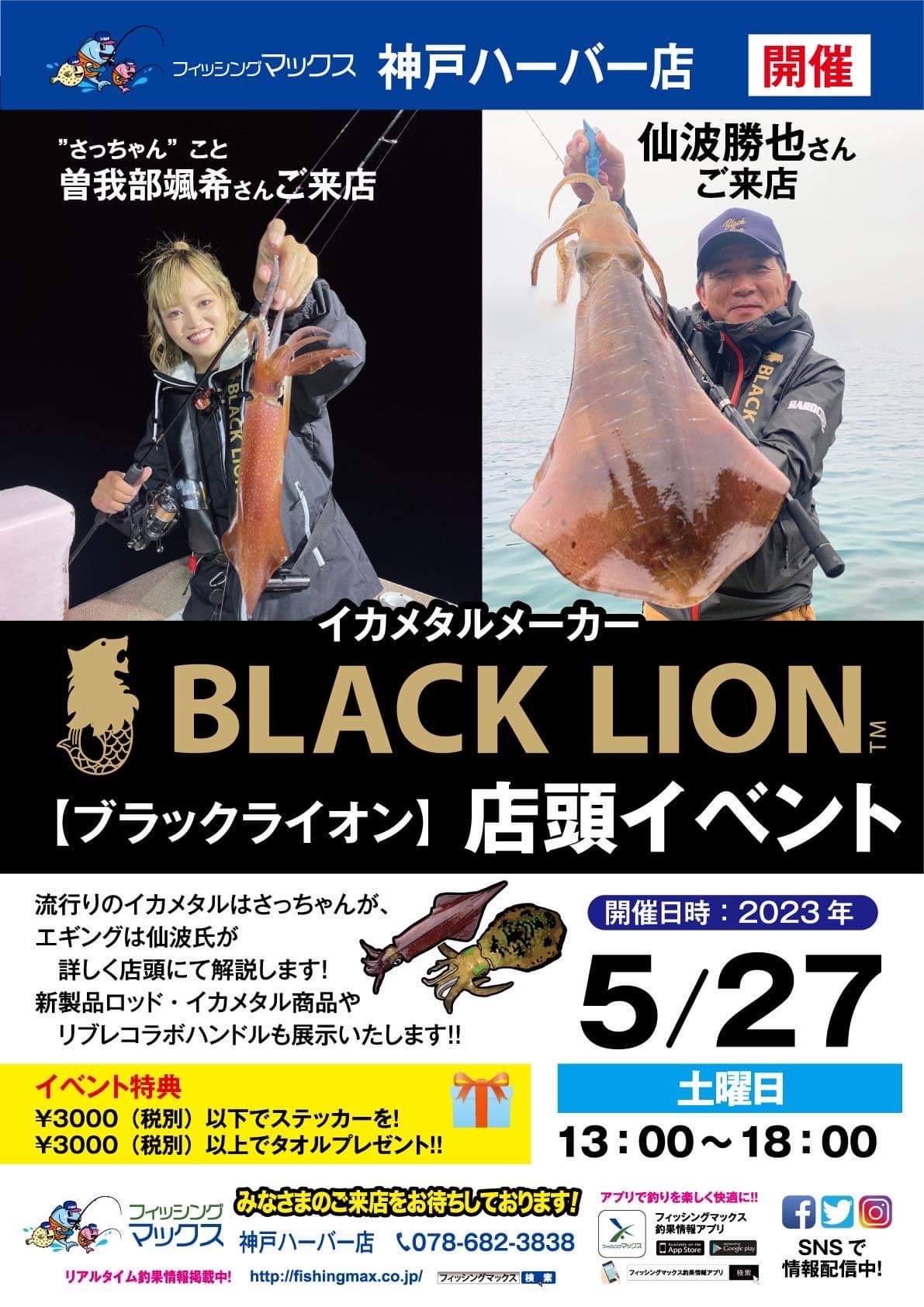 BLACKLION イカメタル&エギング店頭イベント