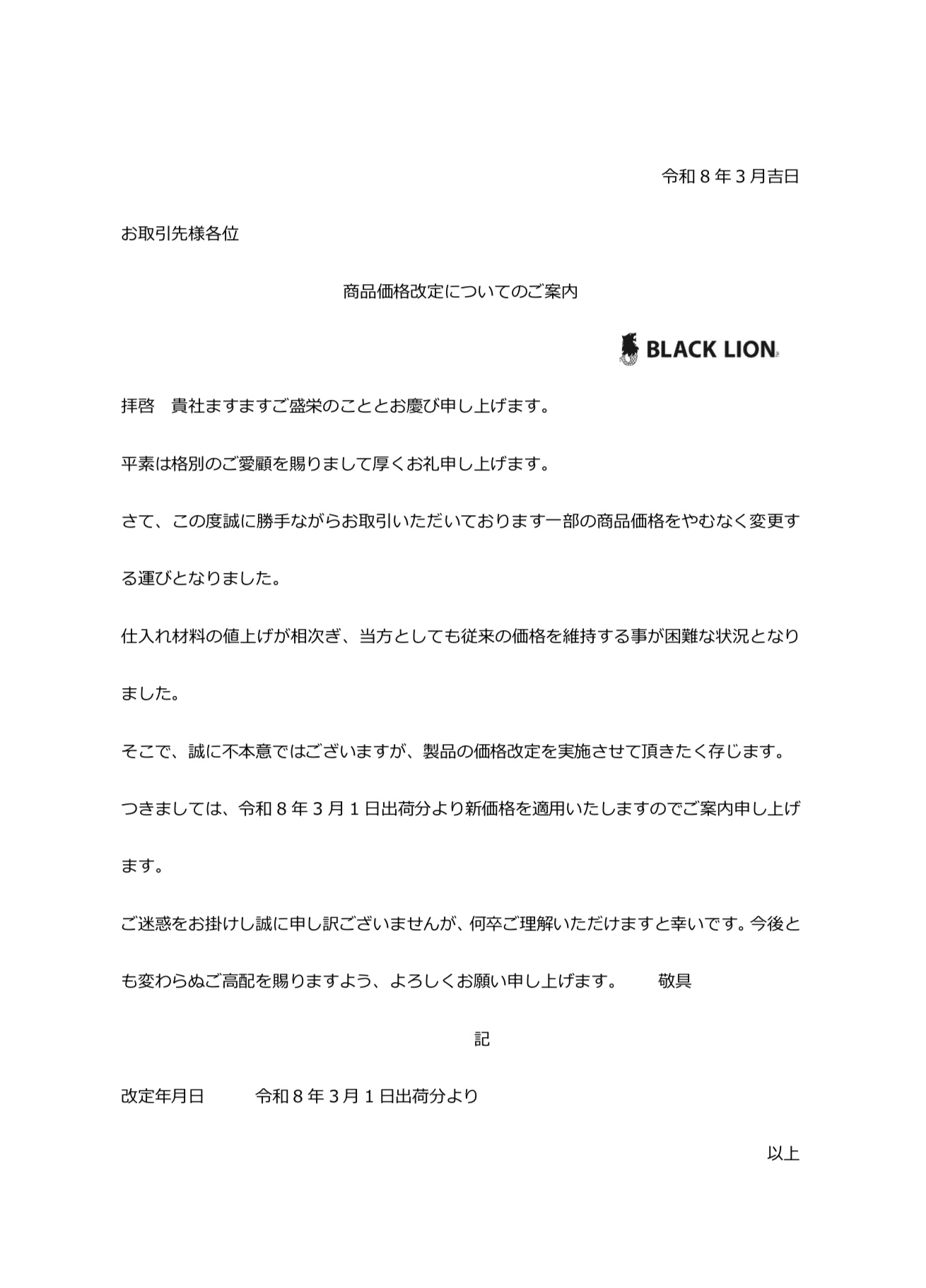 【 価格改正のお知らせ 】