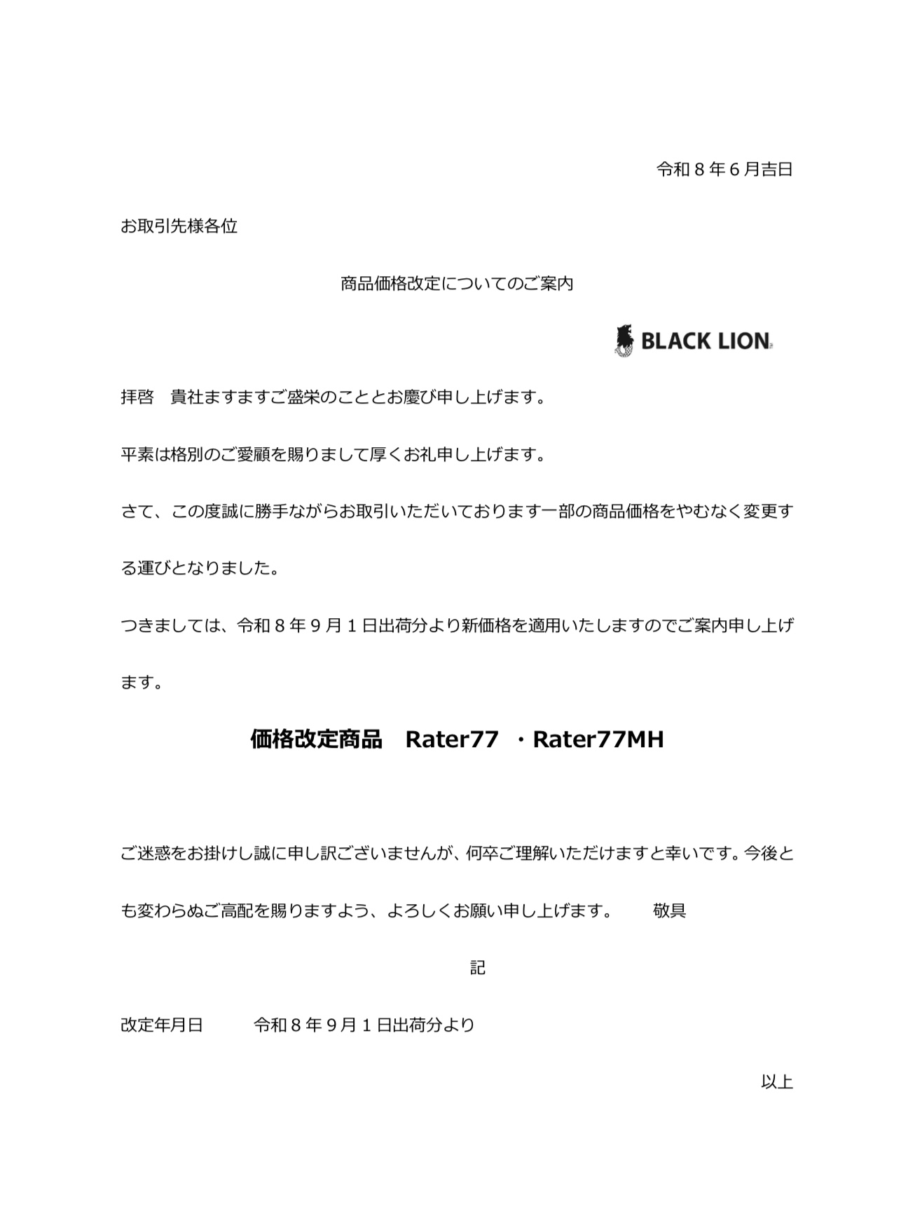 【　価格改正のお知らせ　】