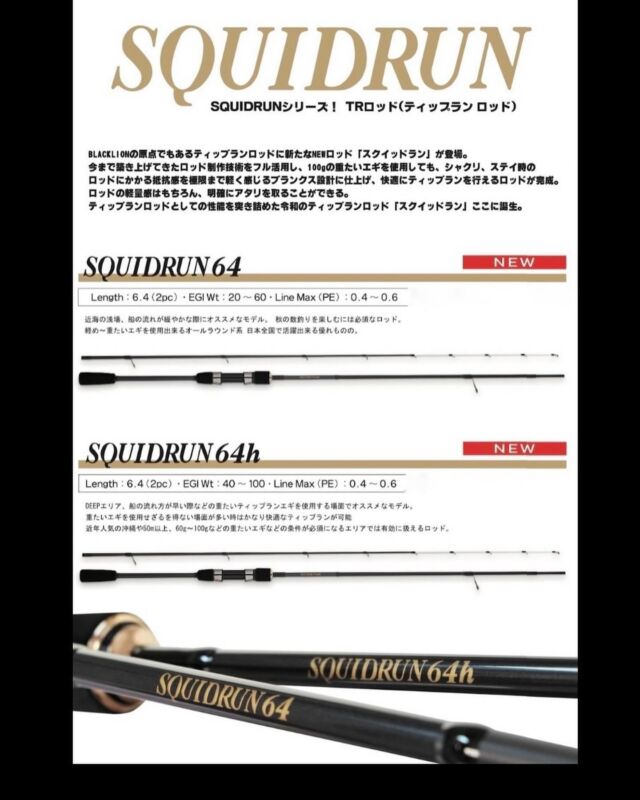 ブラックライオン スクイッドラン64 BLACKLION(ブラックライオン)公式